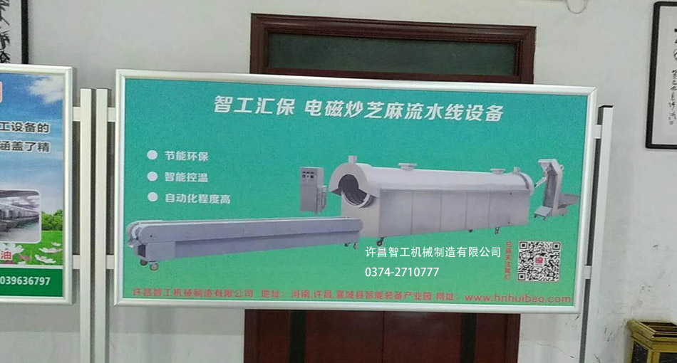 平輿炒芝麻大會炒芝麻機