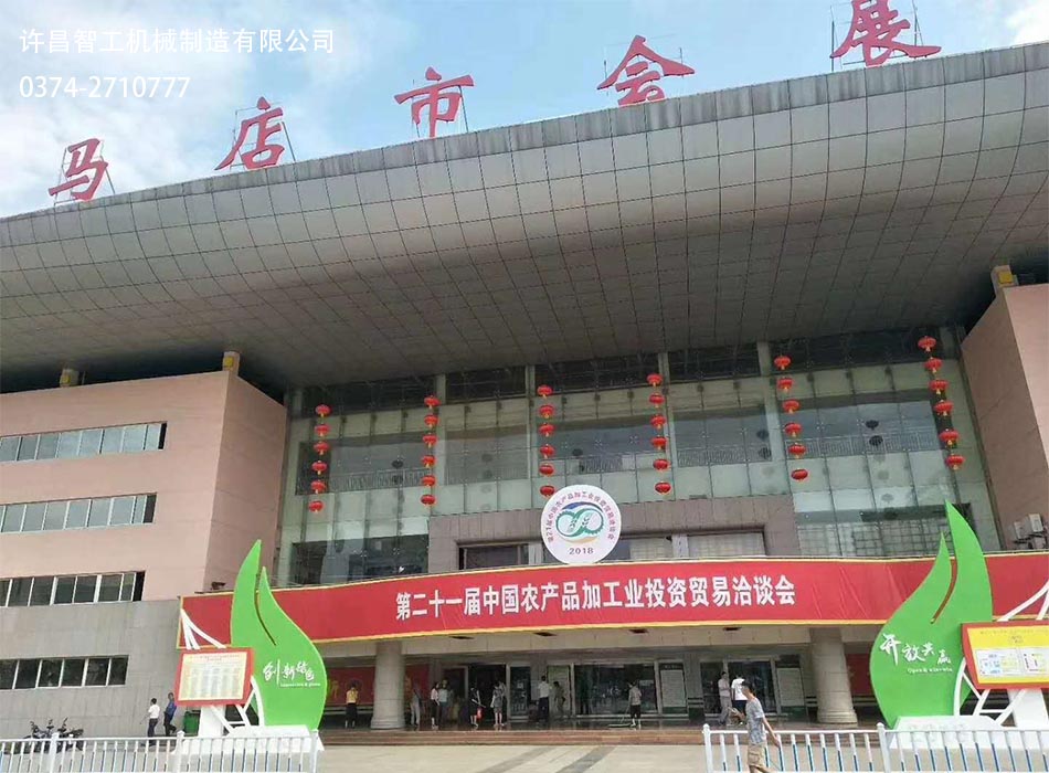 第21屆中國農(nóng)產(chǎn)品加工業(yè)投資貿(mào)易洽談會