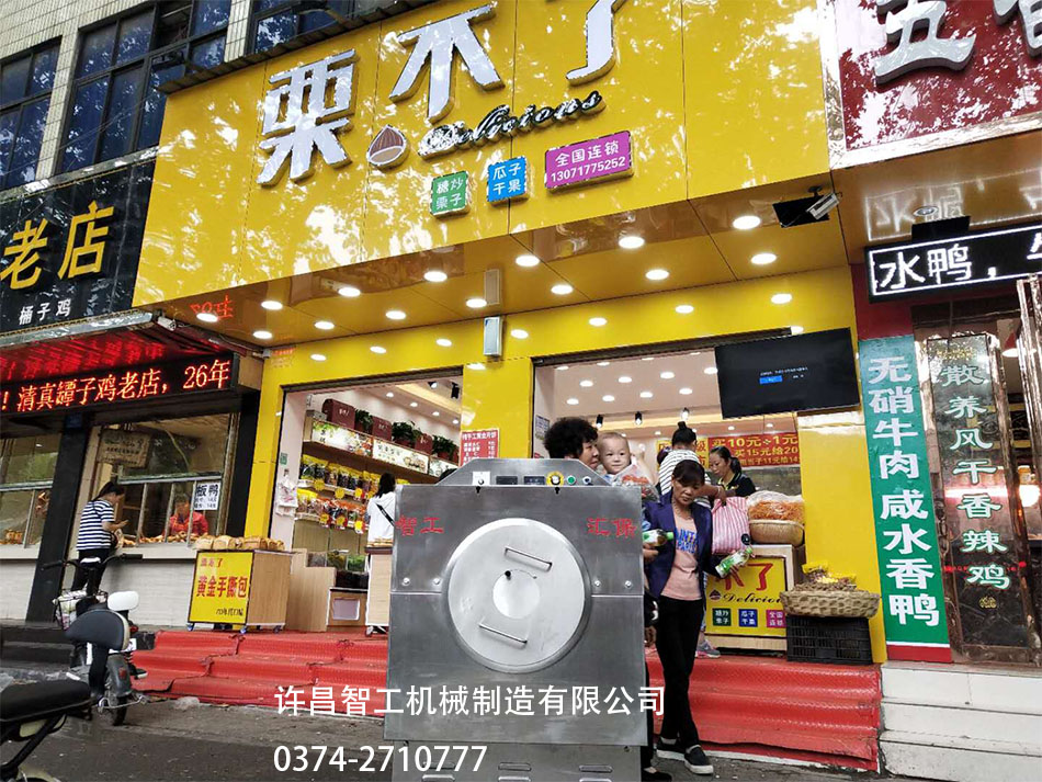 栗不了炒貨機(jī)器