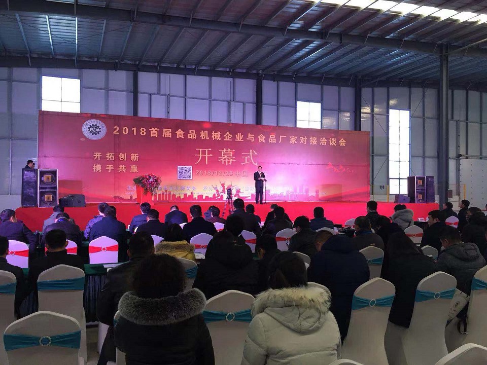 2018年河南省食品機(jī)械協(xié)會(huì)論壇